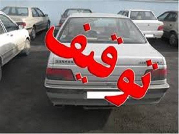 توقیف سواری پژو ۴۰۵ با ۵۶ میلیون ریال خلافی در ساوه