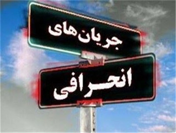 کارگاه آموزشی نقد فرق و نحله های انحرافی در سرخه برگزار شد