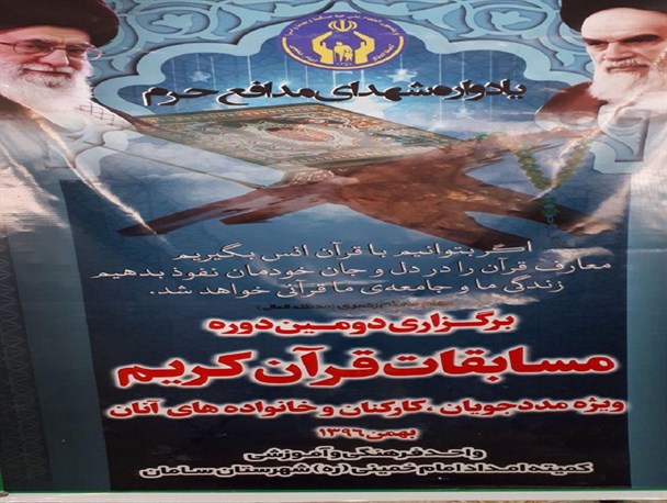 استقبال ۹۰ درصدی کارکنان کمیته امداد امام خمینی(ره) از مسابقات فرهنگی شهدای مدافع حرم