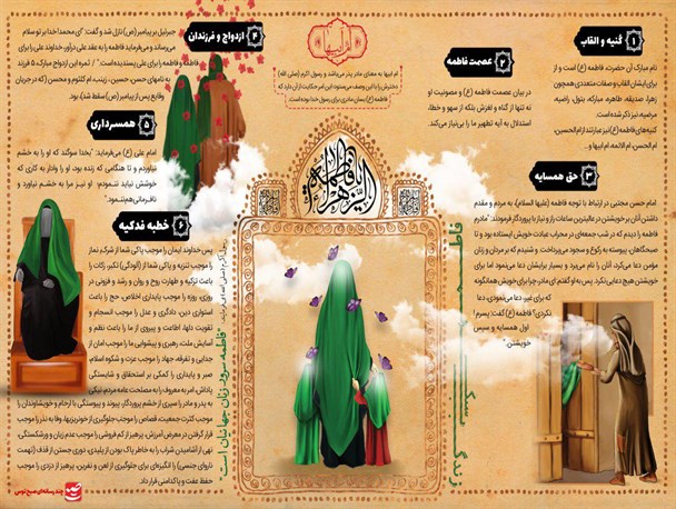 اینفوگرافیک؛ زندگی به سبک حضرت فاطمه سلام الله علیها