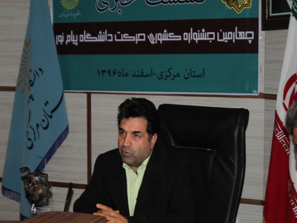 برگزاری چهارمین جشنواره کشوری حرکت به میزبانی دانشگاه های پیام نور استان مرکزی