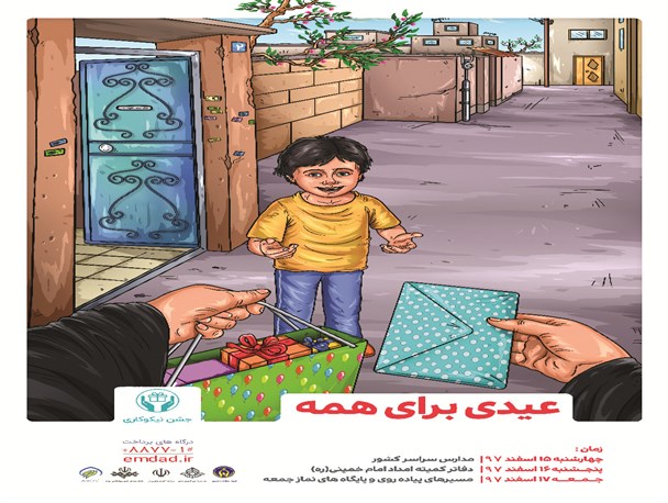 عمق آرزوی کودکان یتیم را دریابیم