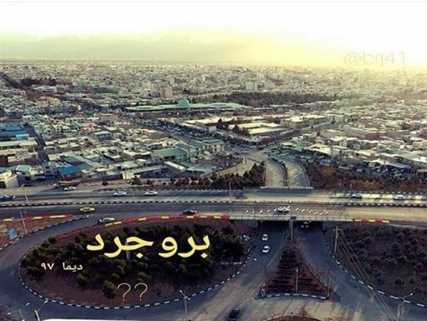 پل هوایی میدان شهدا بروجرد جمع آوری می شود