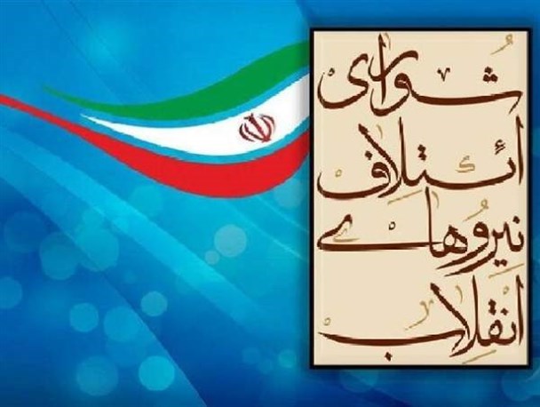 اعلام اسامی کاندیداهای شورای ائتلاف انقلاب اسلامی در شرق گلستان