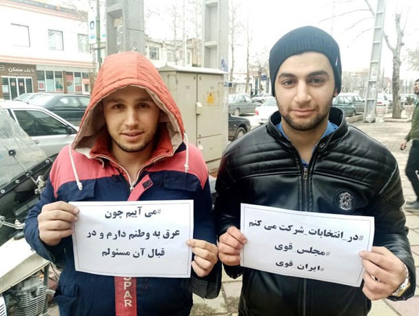 تشکیل کمپین «شرکت در انتخابات، مجلس قوی و ایران قوی» در کردستان