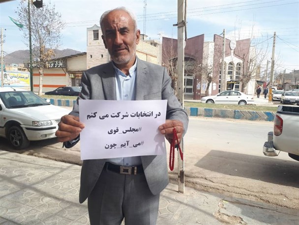 مردم چهارمحال و بختیاری به کمپین #می‌_آیم_چون پیوستند