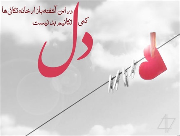 بیایید این اخر سالی دل هایمان را جلا دهیم
