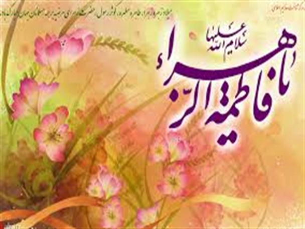 برگزاری جشن میلاد کوثر در ستاد سپاه انصارالحسین (علیه السلام) استان همدان