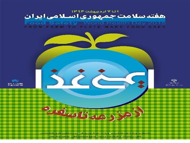 برنامه های هفته سلامت در آشتیان تشریح شد