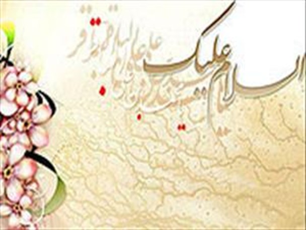 سلام امام خوبی ها... آرزوهایمان به نامت گره می خورند یا ابوجعفر!