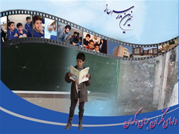ساخت 12 کلاس و 4 نمازخانه توسط خیرین مدرسه ساز شهرستان کوار