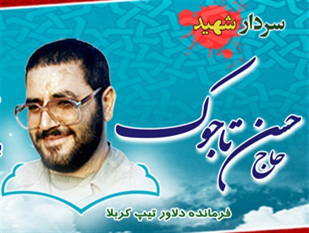 حاج حسن شهید شاخص سال 94 ملایرمعرفی شد
