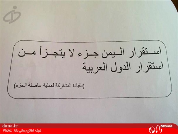 سعودی ها،اینگونه در یمن ایران هراسی می کنند+تصاویر