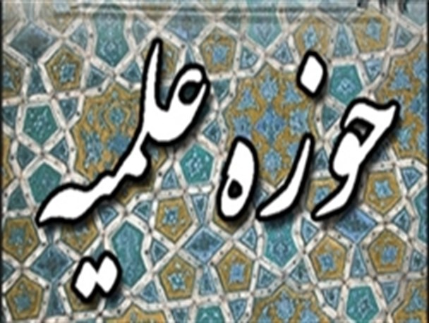 بیانیه حوزه علمیه همدان در محکومیت تجاوز ستمکارانه آل سعود به کشور یمن
