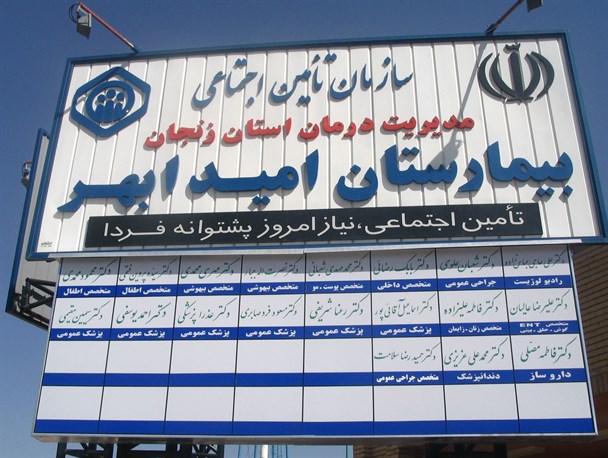 بیش از 100 نوع آزمایش در آزمایشگاه بیمارستان امید ابهرقابل انجام است