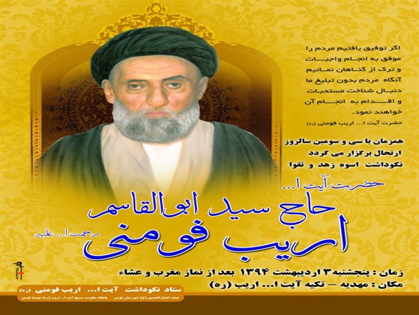 سی و سومین سالگرد ارتحال حضرت آیت الله اریب(ره) برگزار می‌شود