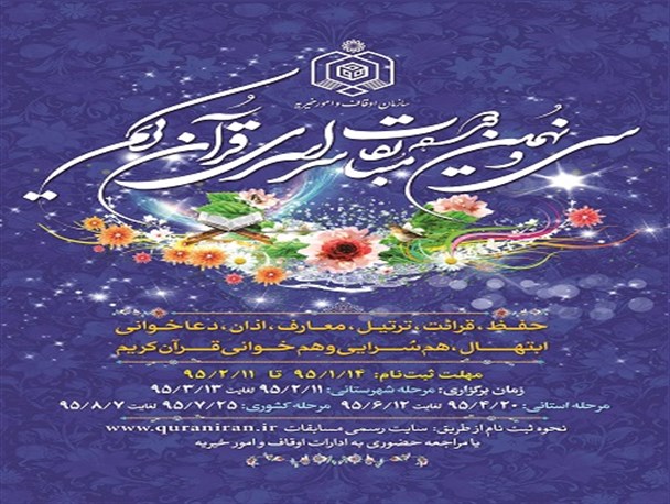 جلسه هماهنگی و برنامه ریزی برگزاری سی و نهمین دوره مسابقات سراسری قرآن کریم در شهرستان جاجرم برگزار شد
