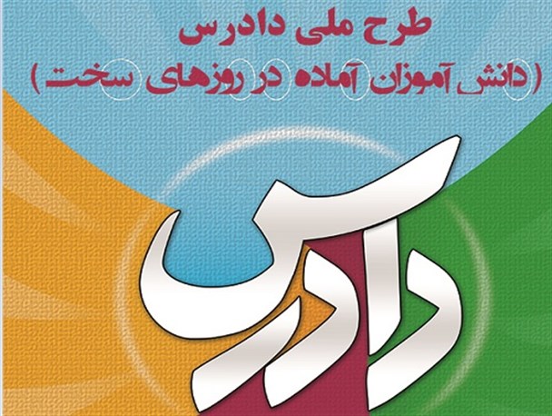 المپیاد طرح دادرس در شیروان برگزار شد