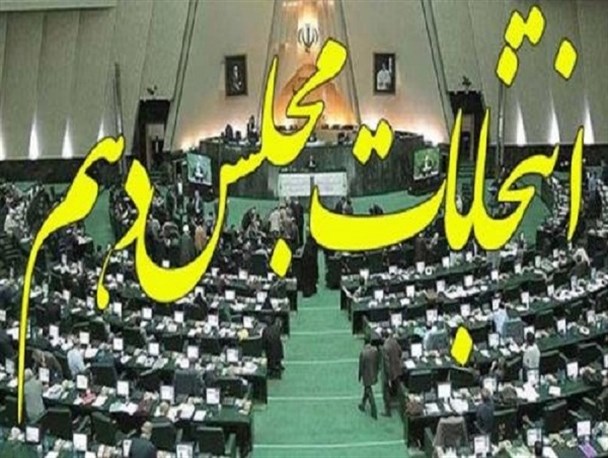 اضافه شدن250 رأی اولی به مرحله دوم انتخابات مجلس در شازند