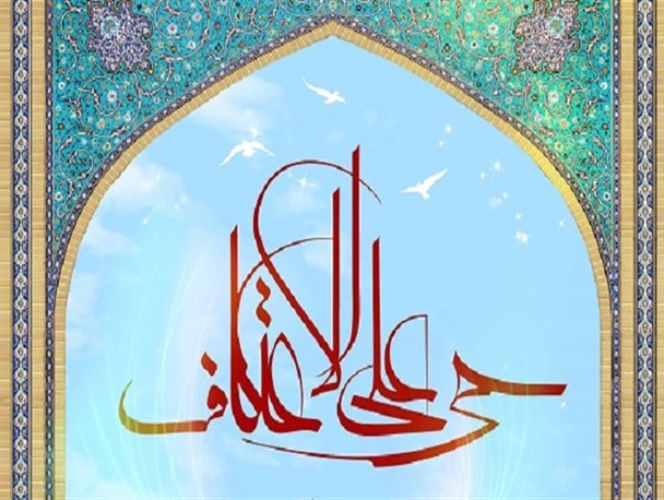 اعتکاف یک پدیده انسان پرور و بهترین فرصت برای تبلیغ دین است/ بیش از ۸۰ درصد معتکفین جوان هستند