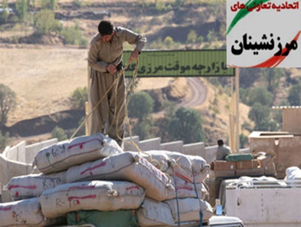 تعاونی مرزنشینان کُردستان؛ ساختار مبهم یا نظارت ضعیف مسئولین؟/سود 23 میلیاردی تخفیف سوخت به مرزنشینان در جیب چه کسی است؟