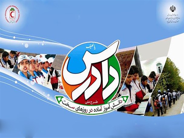 مرحله شهرستانی چهارمین دوره طرح دادرس در سرخس برگزار شد