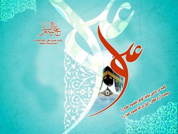 جشن بزرگ میلاد امام علی (ع) در ریگان بر گزار می شود