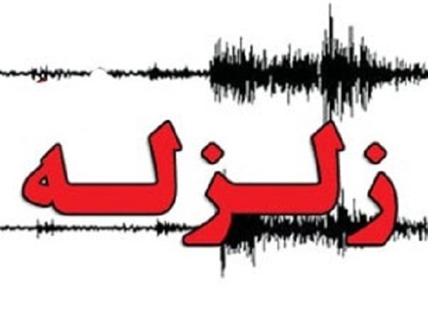 زلزله سنخواست خسارتی نداشت
