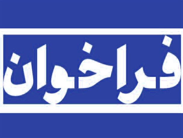 فراخوان بیست ویکمین همایش فصلی «اوج هنر» منتشر شد +پوستر
