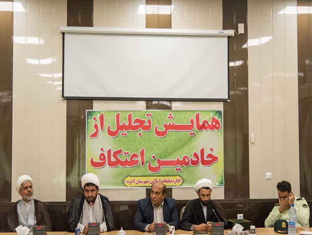 احمدی زاده: اعتکاف توفیقی الهی و بیمه یکساله معنوی انسان/ غفاری: راه اندازی مجمع خیرین فرهنگی/ مهرابی: لامرد یکی از بهترین شهرستان های استان فارس در جهت اهداف انقلاب