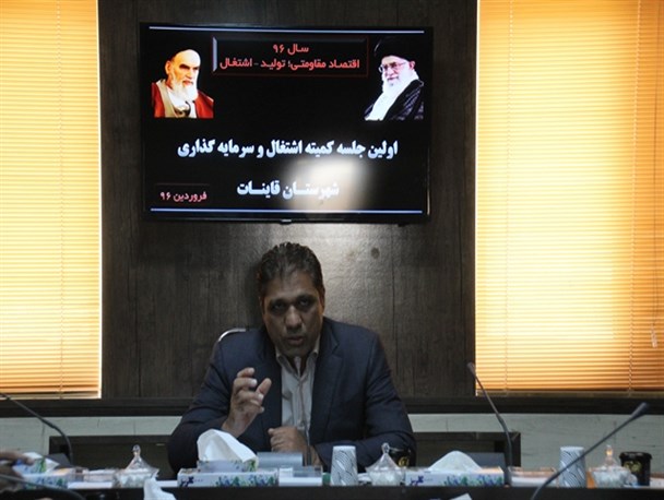 تخصیص 400میلیون تومان اعتباراز محل صندوق توسعه ملی به دوطرح اشتغال زایی در قاین