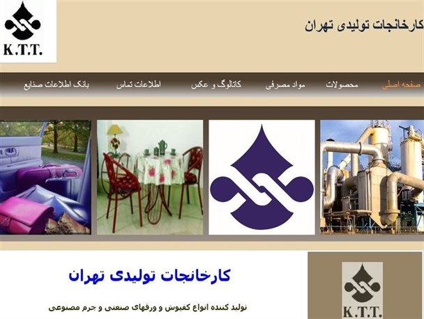 "کارخانجات تولیدی تهران" هم تعطیل شد/۳۰۰ کارگر خانه‌نشین شدند