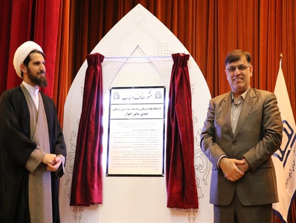 منشور عفاف و حجاب در دانشگاه جندی شاپور اهواز رونمایی شد