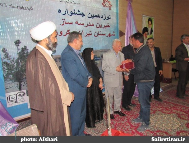 نوزدهمین جشنواره خیران مدرسه ساز استان در تیران و کرون برگزار شد/ تصاویر