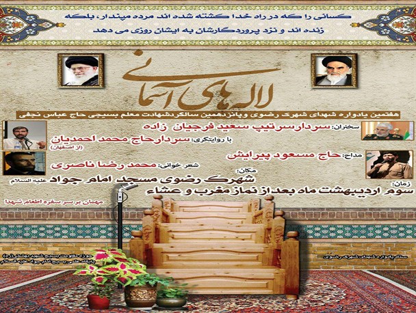 یادواره معلم بسیجی شهید نجفی در اراک برگزار می‌شود