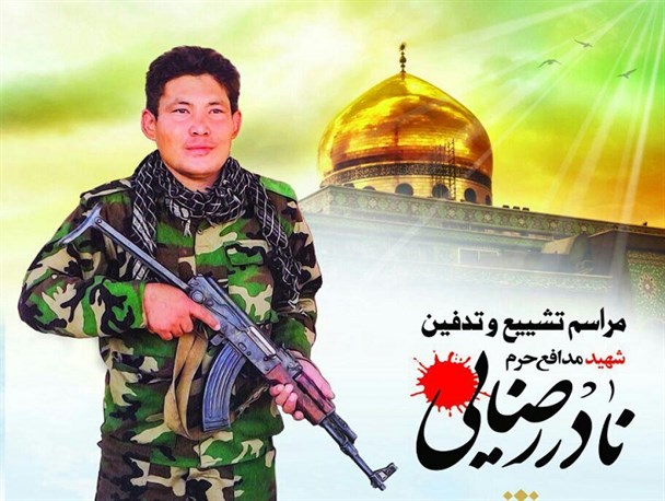 زمان و مکان تشییع پیکر شهید "نادر رضایی" در اسلامشهر