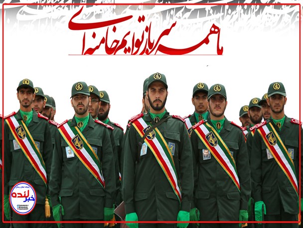 عکس نوشته/ گلچینی از بیانات مقام رهبر معظم انقلاب به مناسبت روز پاسدار