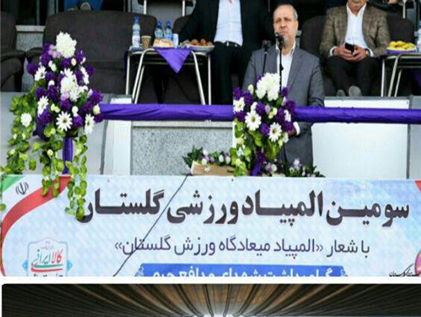 گلستان میزبان 6 رویداد بزرگ ورزشی در سال 97 خواهد بود