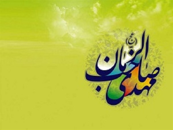 مراسم احیاء نیمه شعبان در اسدآباد برگزار می‌شود