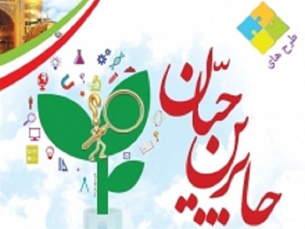شرکت ۱۵۰۰ دانش‌آموز اسدآبادی در طرح جابربن حیان/راهیابی ۲۵۰ طرح جابر اسدآباد به مرحله منطقه‌ای
