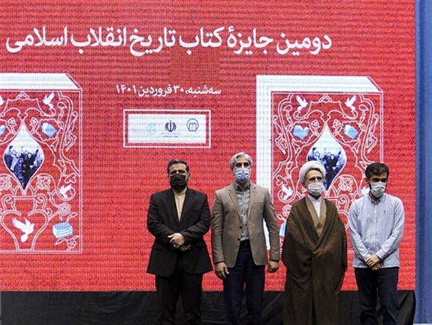 برگزیدگان «دومین جایزه کتاب تاریخ انقلاب اسلامی» معرفی شدند