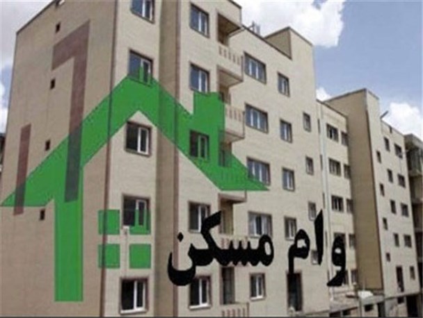 هزینه وام مسکن دوباره افزایش یافت