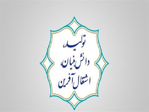 راه‌اندازی مراکز خلاقیت و شکوفایی به میزبانی فنی و حرفه‌ای در سطح استان زنجان/ مهارت، اساس کار در شرکت‌های دانش‌بیان است