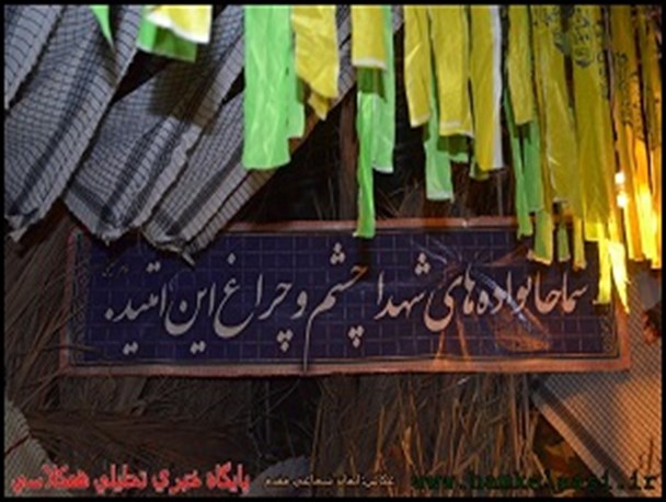 گزارش تصویری از محل برگزاری حماسه صالحین