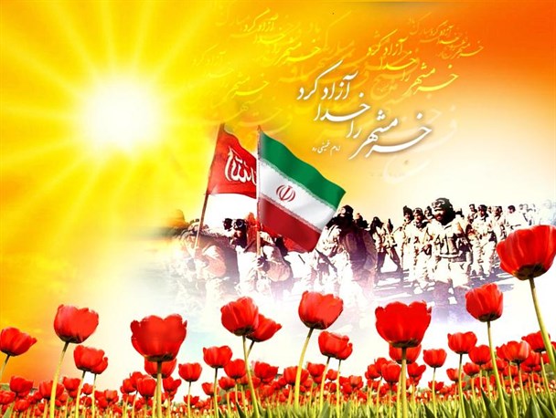 فتح خرمشهر صحنه درخشان پیوند امت با ولایت است
