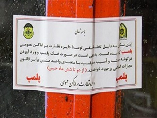 یک واحد صنفی در قائمشهر پلمپ شد