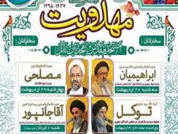 برنامه‌های دهه مهدویت مسجد محدثین بابل+ پوستر