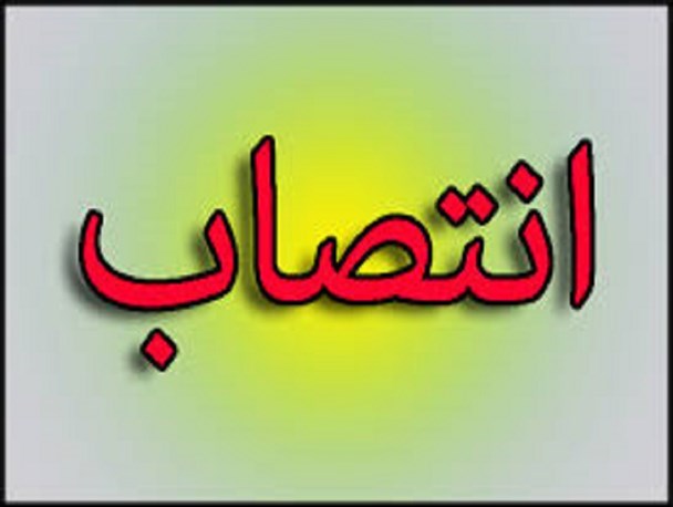 سرپرست اداره فرش گلستان منصوب شد/ انتصاب در اداره صنعت و معدن بندرگز