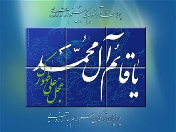 منتظر واقعی با خودسازی، زمینه های ظهور را فراهم می کند