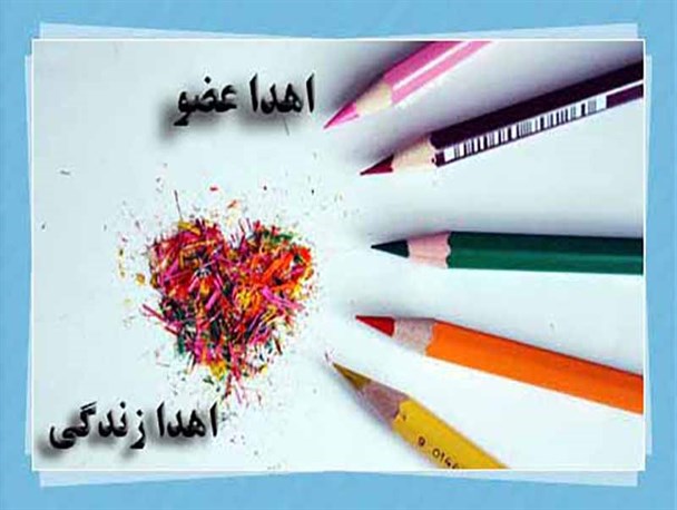 اهدای عضو یک زن 63 ساله در بندرانزلی